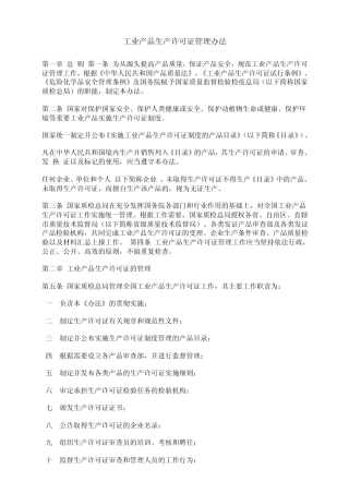 工业产品生产许可证管理办法