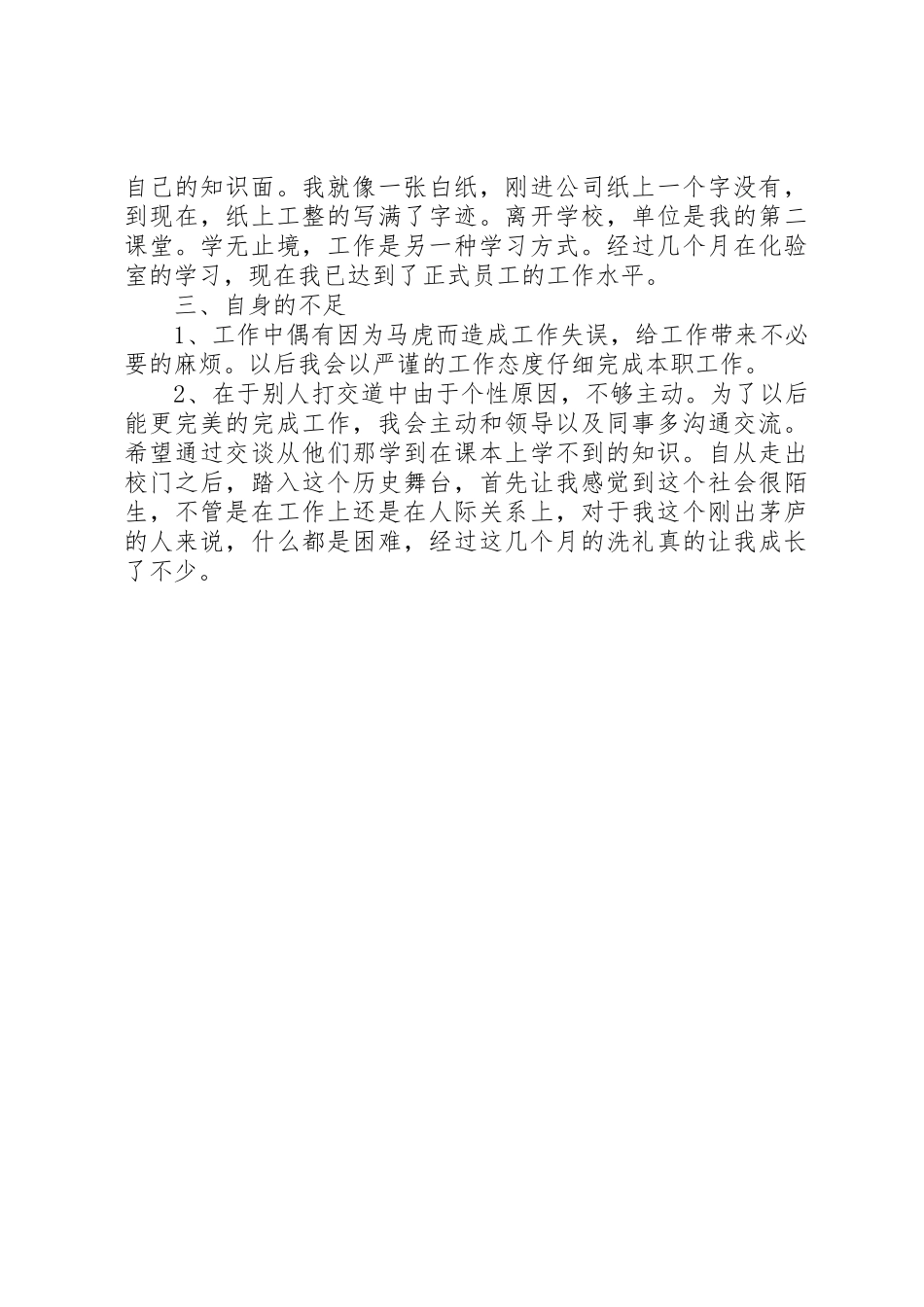 质量检验工作总结_1_第2页