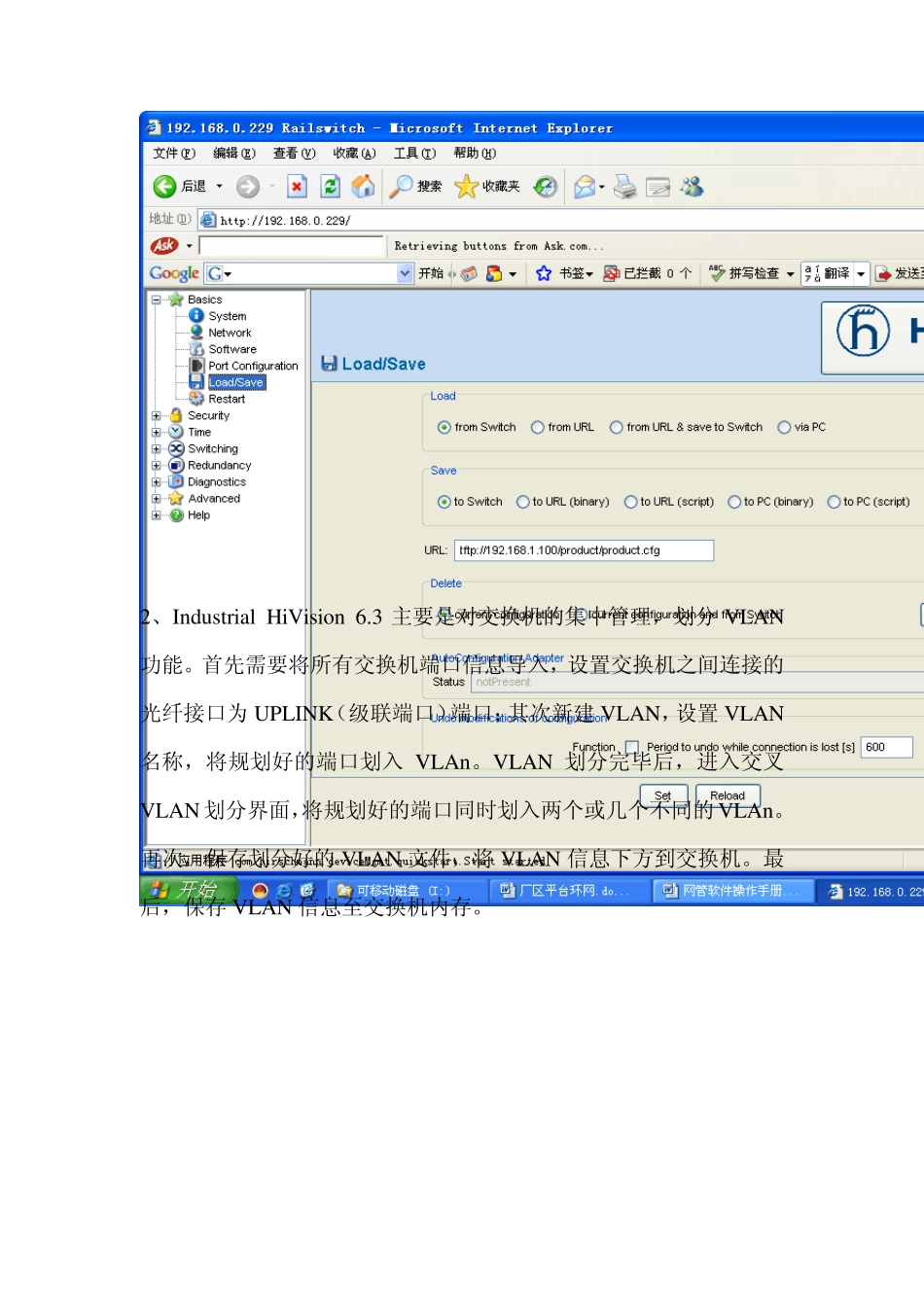 工业以太环网平台操作手册_第3页