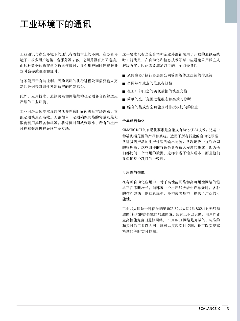 工业以太网交换机_第3页