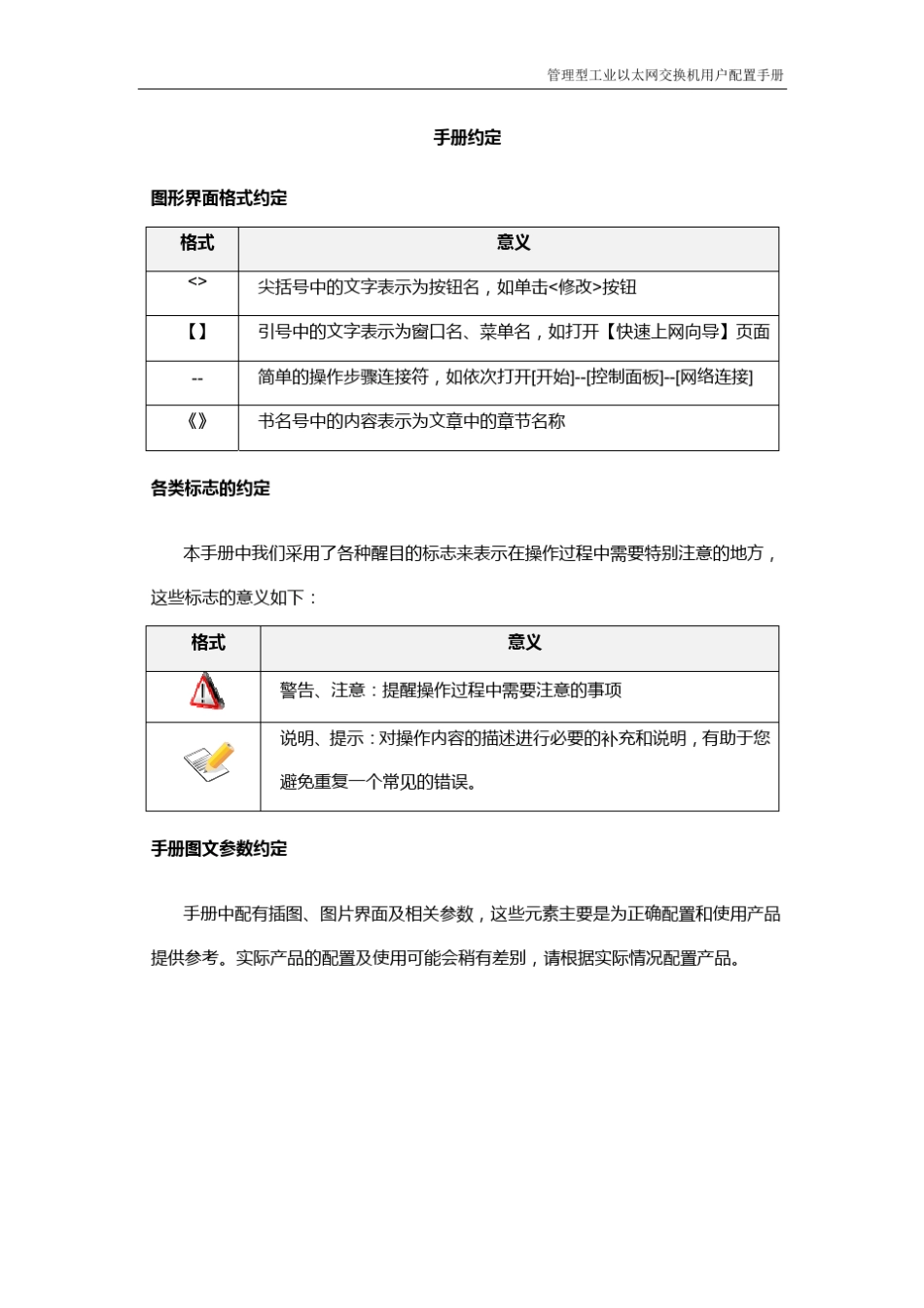 工业以太网交换机配置手册_第2页