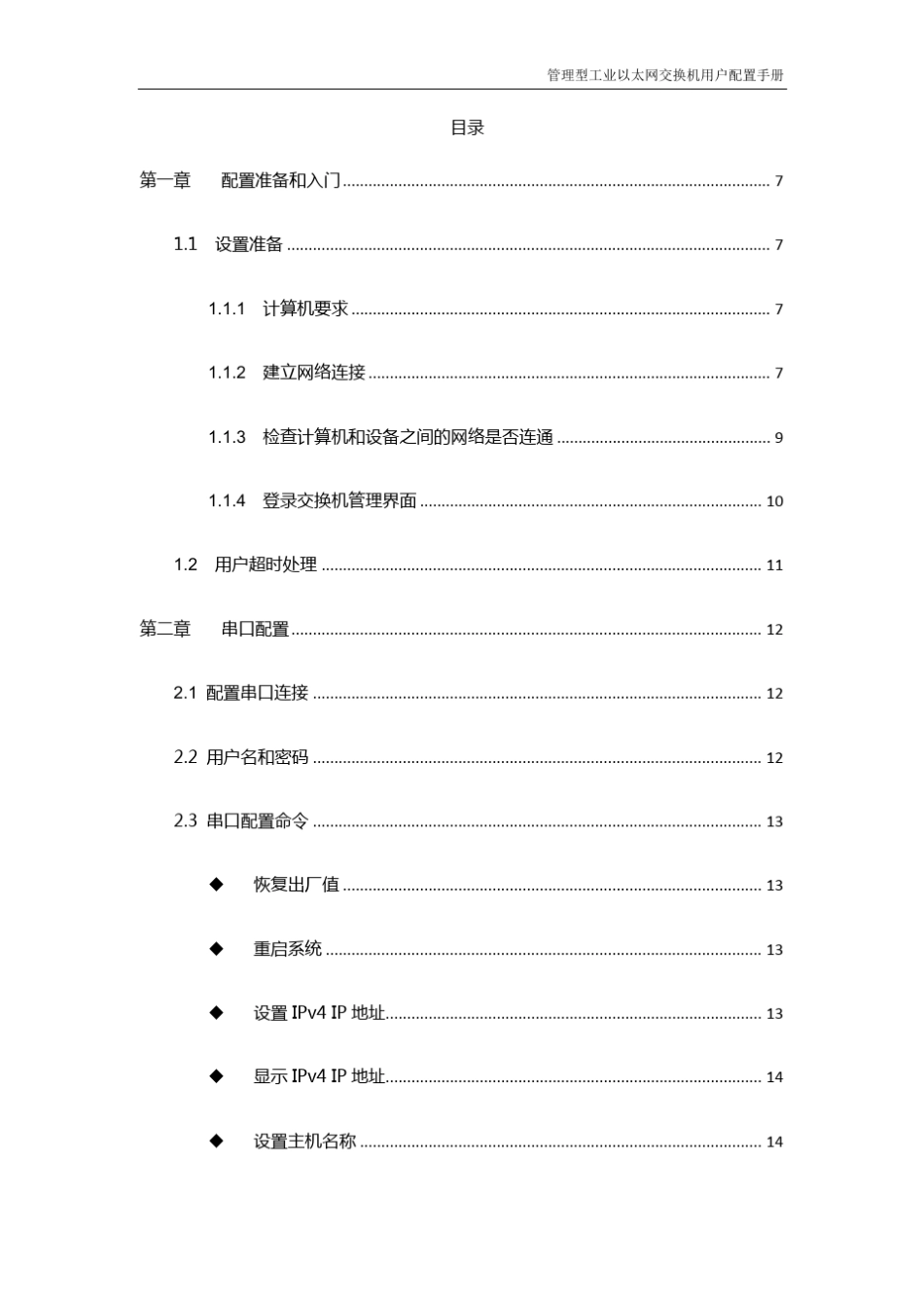 工业以太网交换机配置手册_第3页