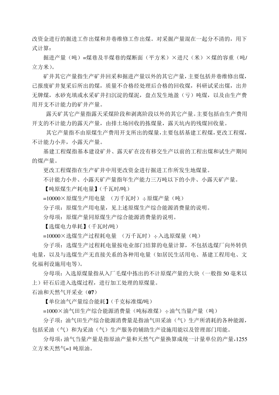 工业企业单位产品能耗指标计算方法_第2页