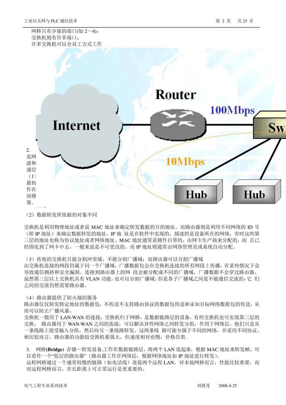 工业以太网和PLC通信技术_第2页