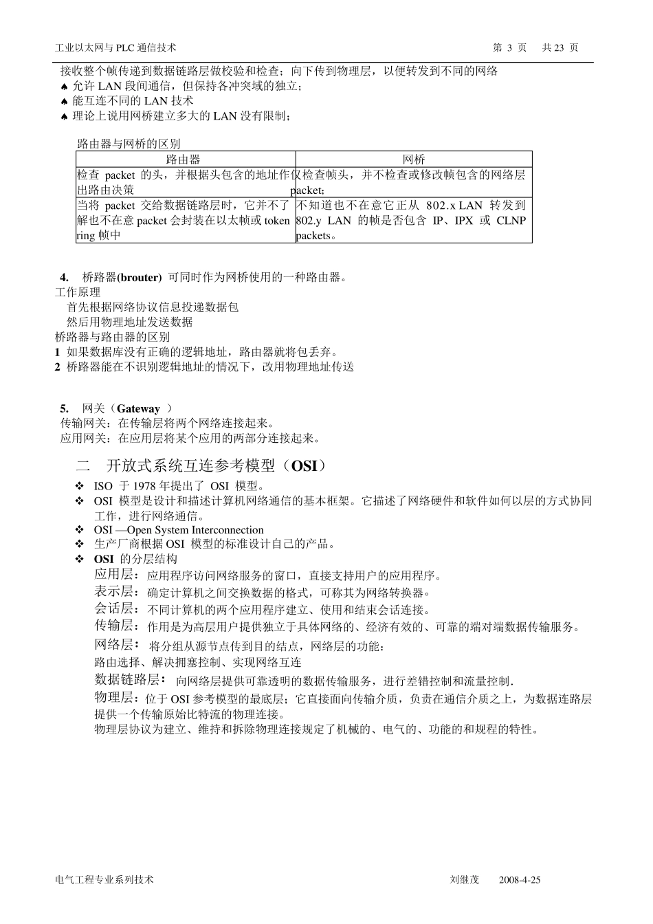 工业以太网和PLC通信技术_第3页