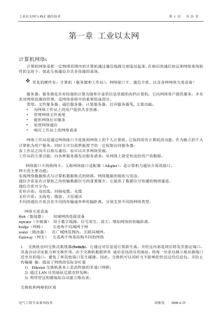工业以太网和PLC通信技术