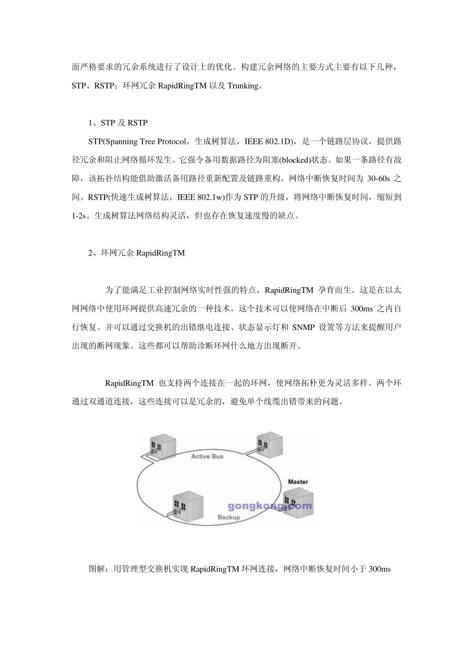 工业以太网入门教程_第3页