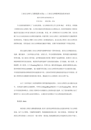 工业以太网入门教程