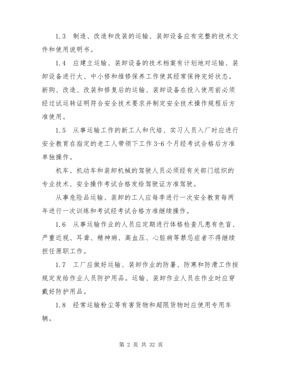 工业企业厂内运输安全规程gb43872008标准_第2页