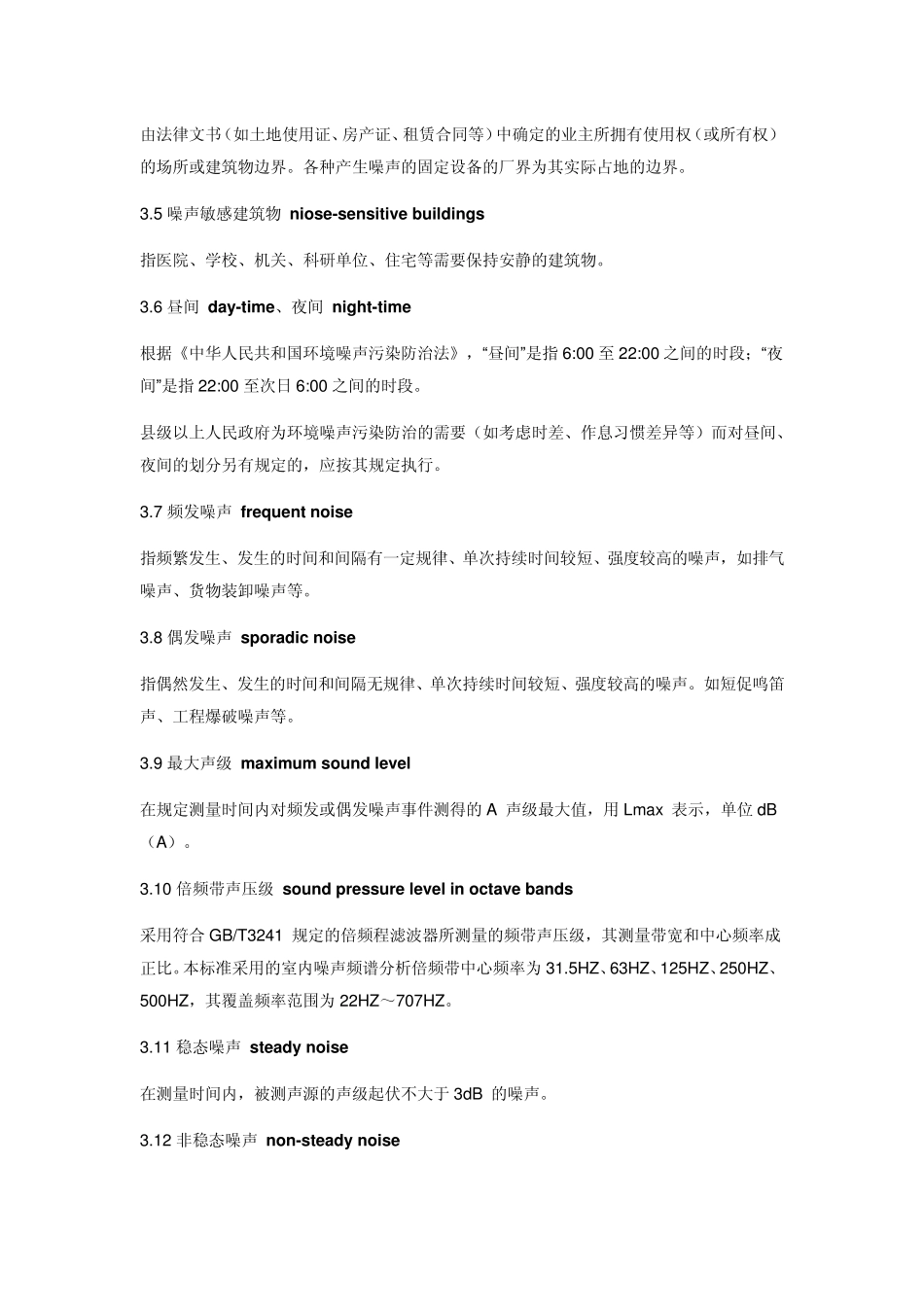 工业企业厂界环境噪声排放标准2008_第3页