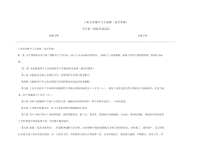 工业企业噪声卫生标准(试行草案)