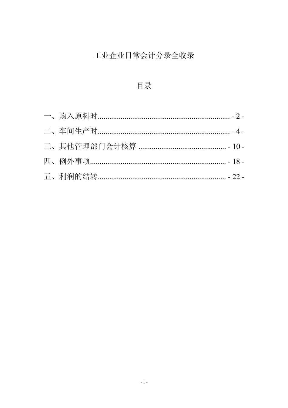 工业企业常用会计分录全收录_第1页