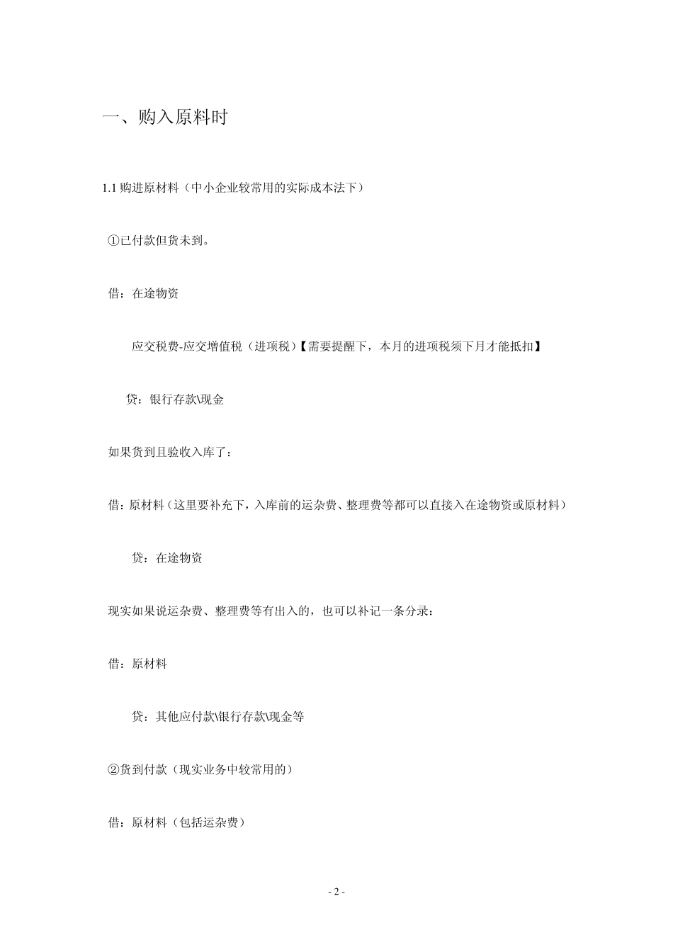 工业企业常用会计分录全收录_第2页