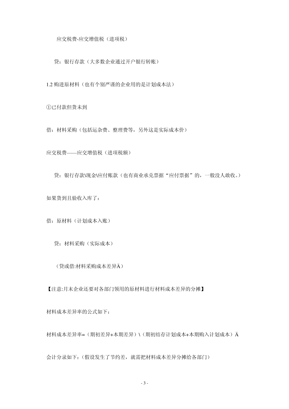 工业企业常用会计分录全收录_第3页