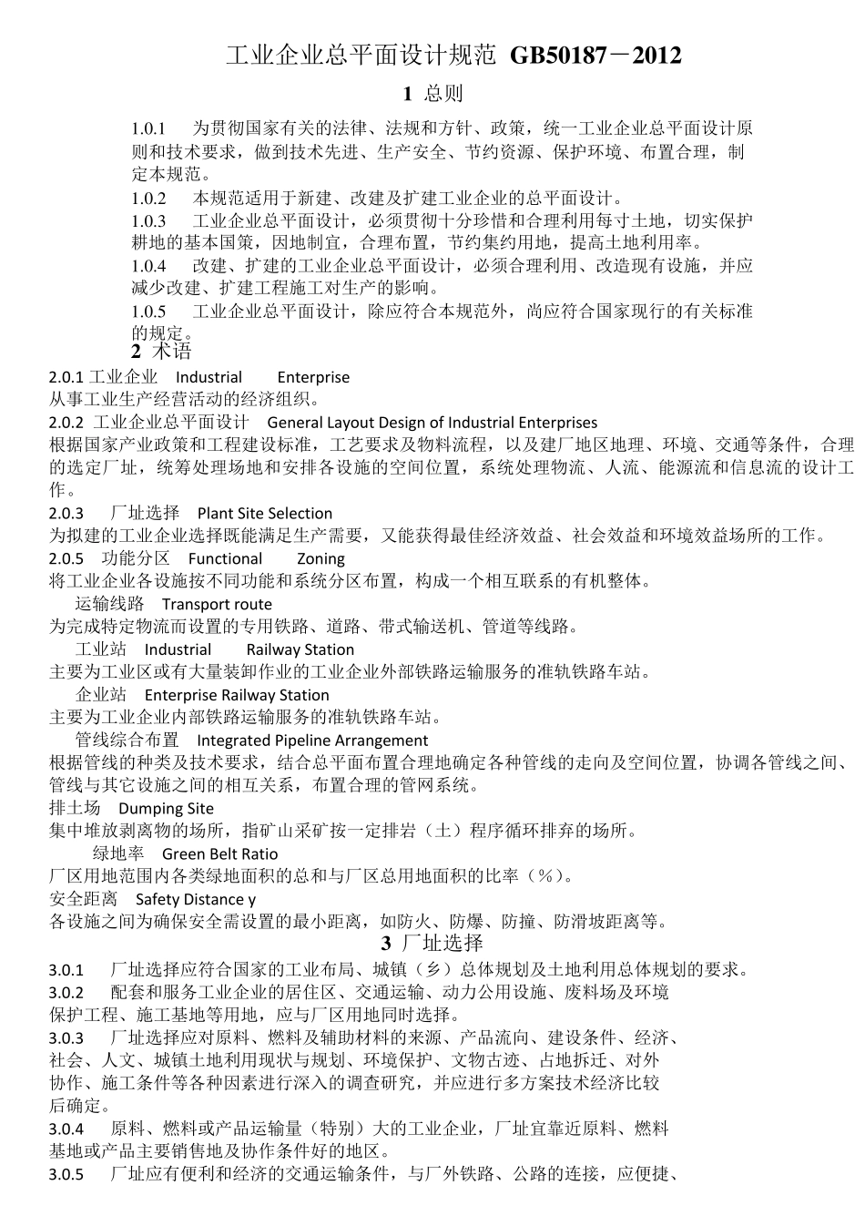 工业企业平面设计规范_第2页