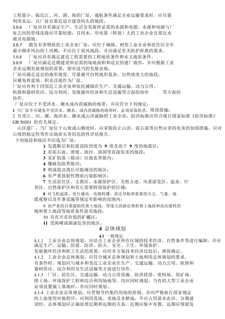 工业企业平面设计规范_第3页