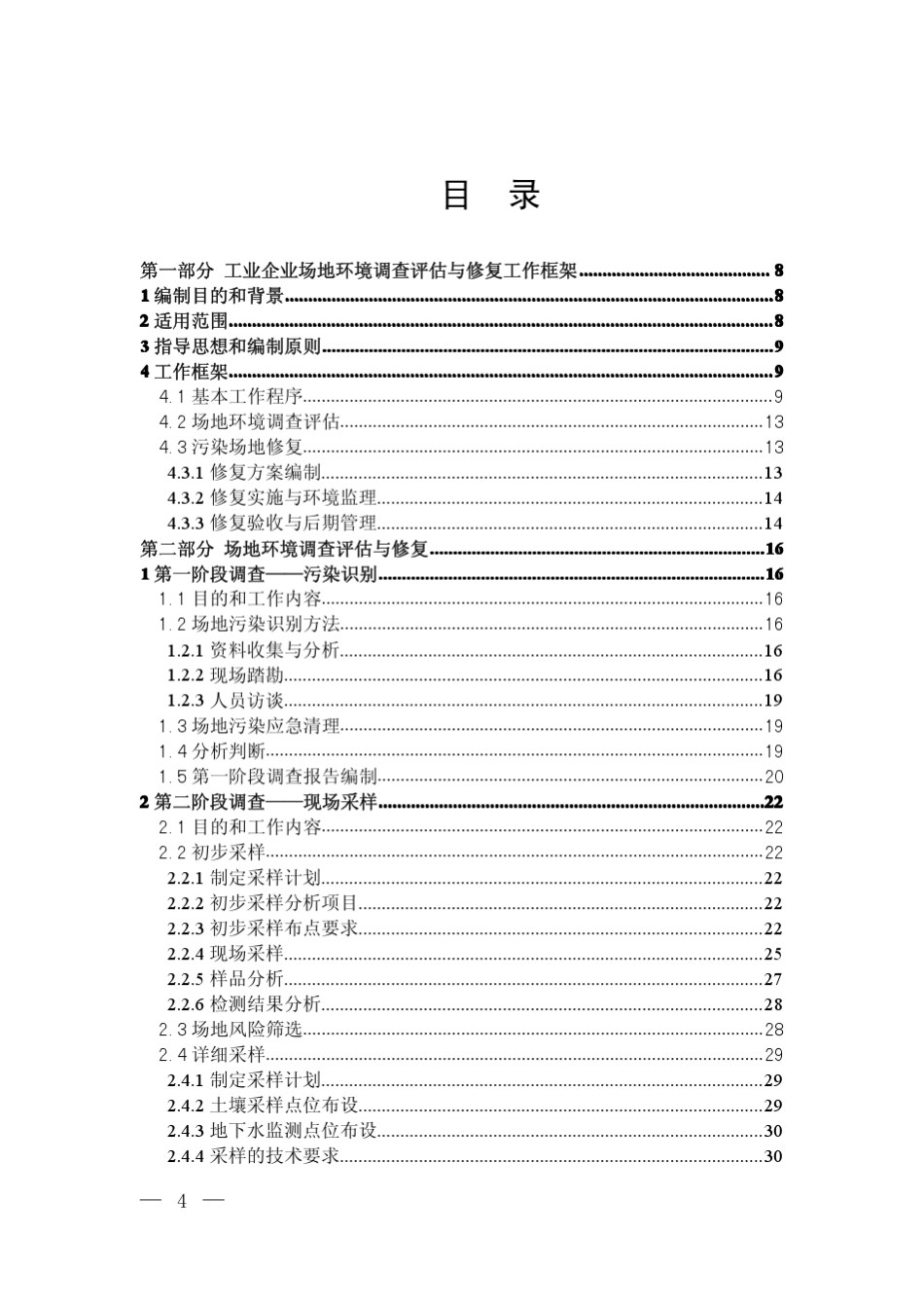 工业企业场地环境调查评估与修复工作指南_第2页