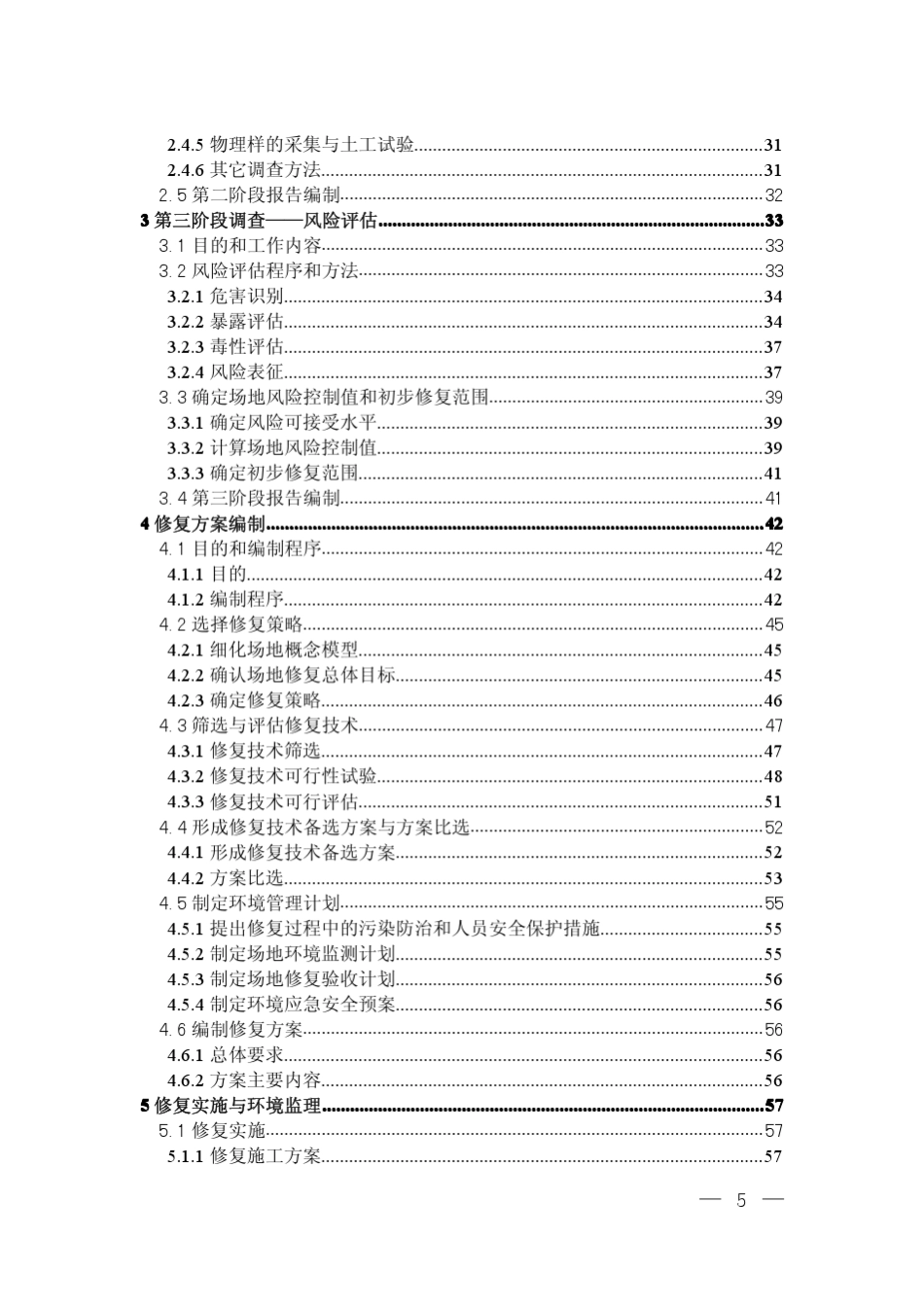 工业企业场地环境调查评估与修复工作指南_第3页