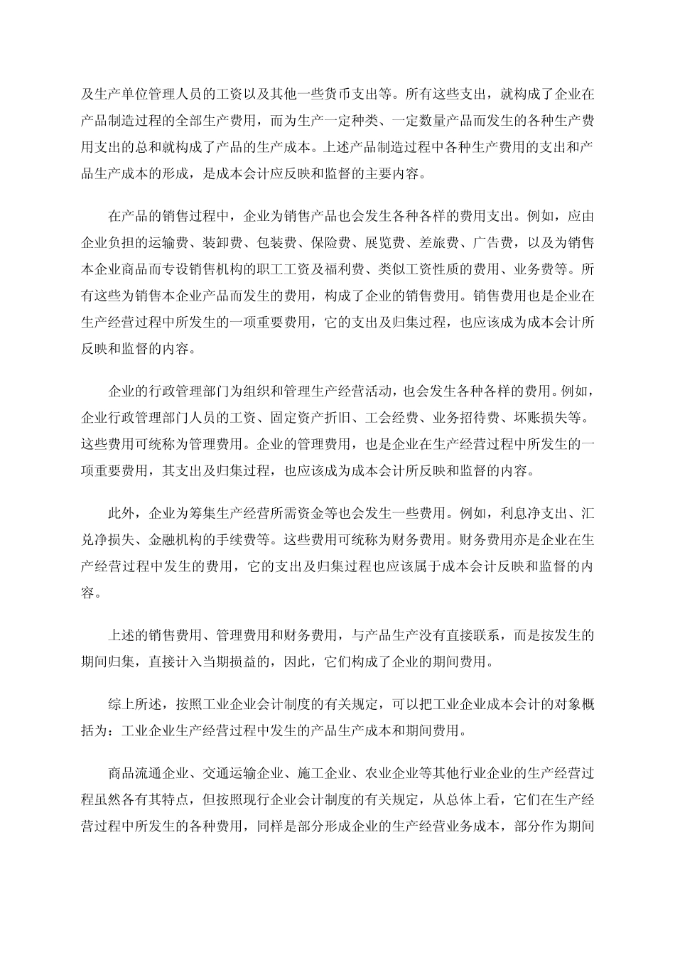 工业企业成本核算_第2页