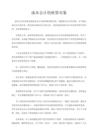 工业企业成本核算