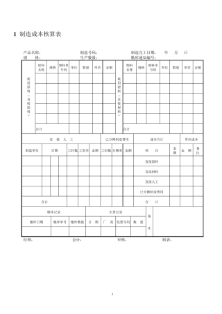 工业企业成本核算表汇总表