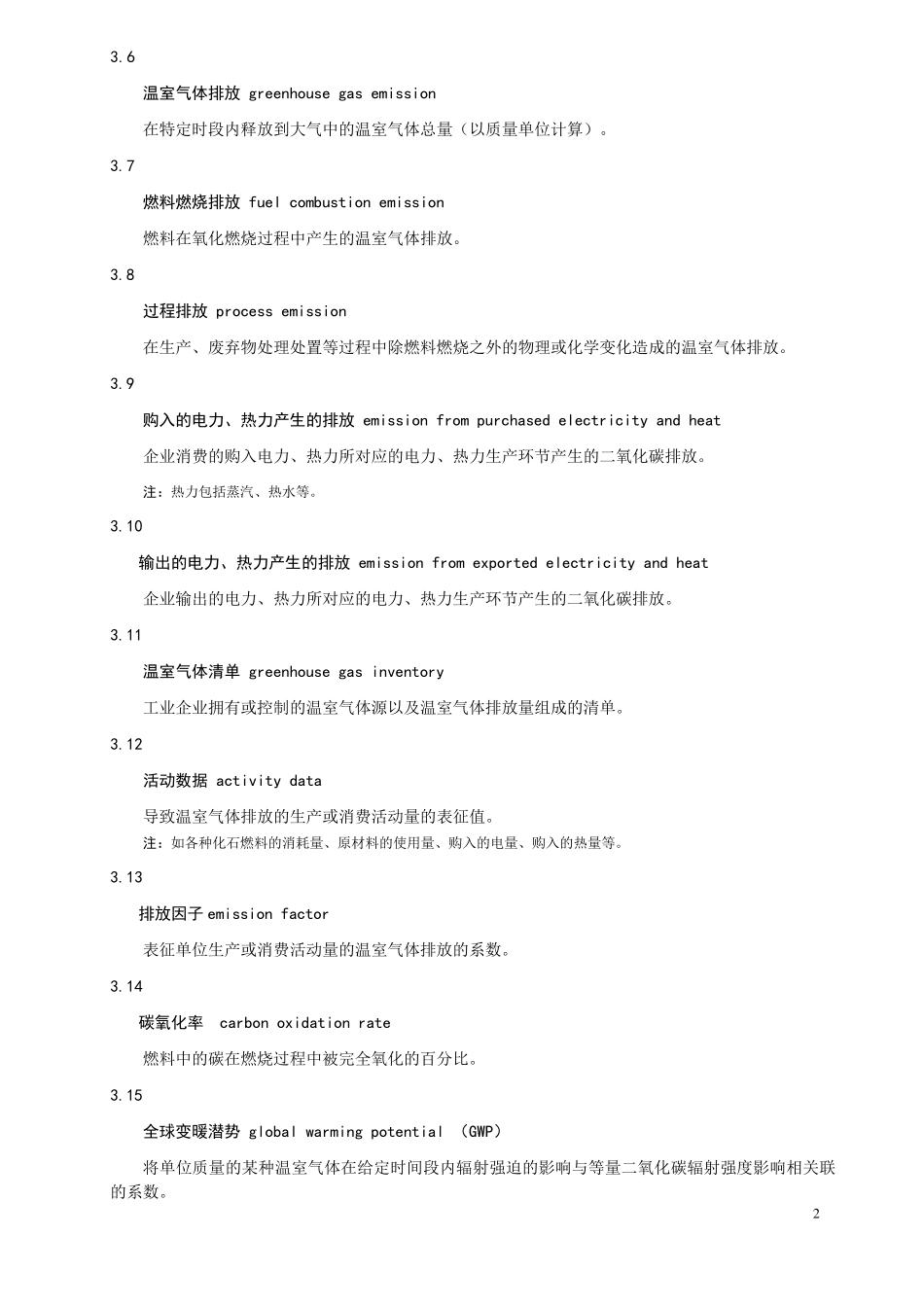 工业企业温室气体排放_第2页