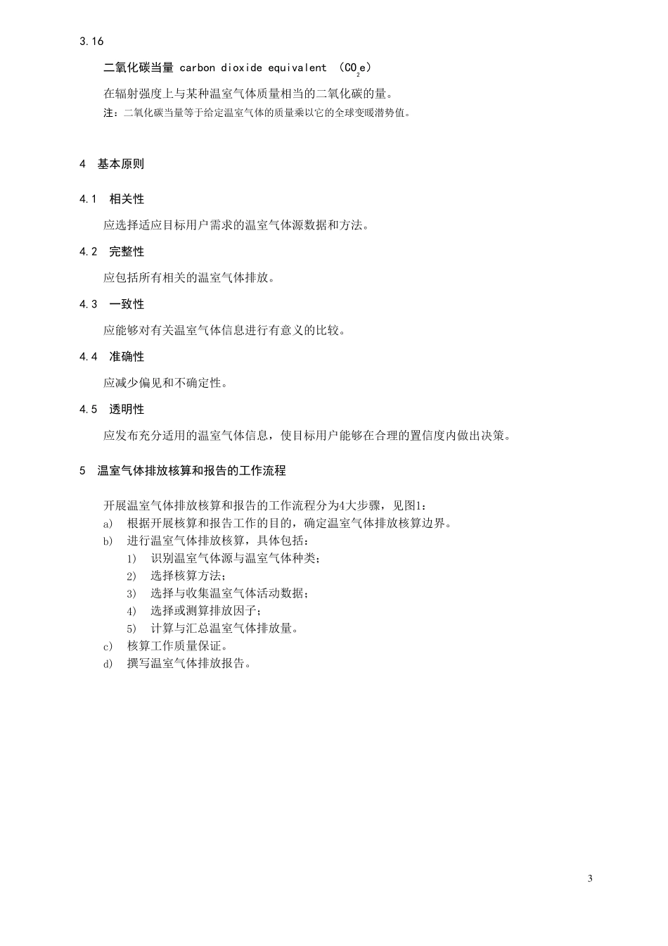 工业企业温室气体排放_第3页