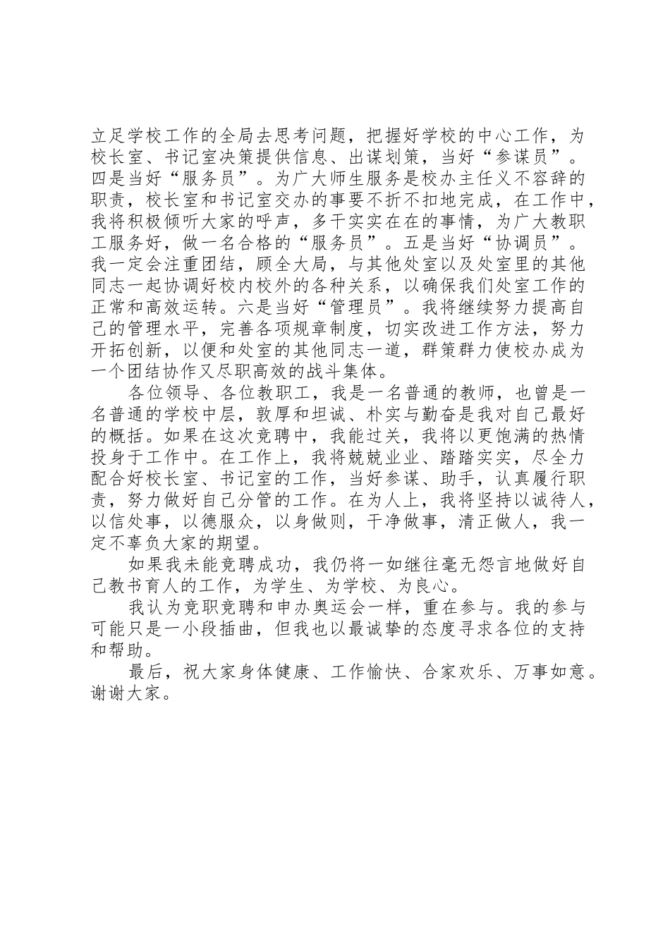 中层竞争上岗演讲稿_第2页