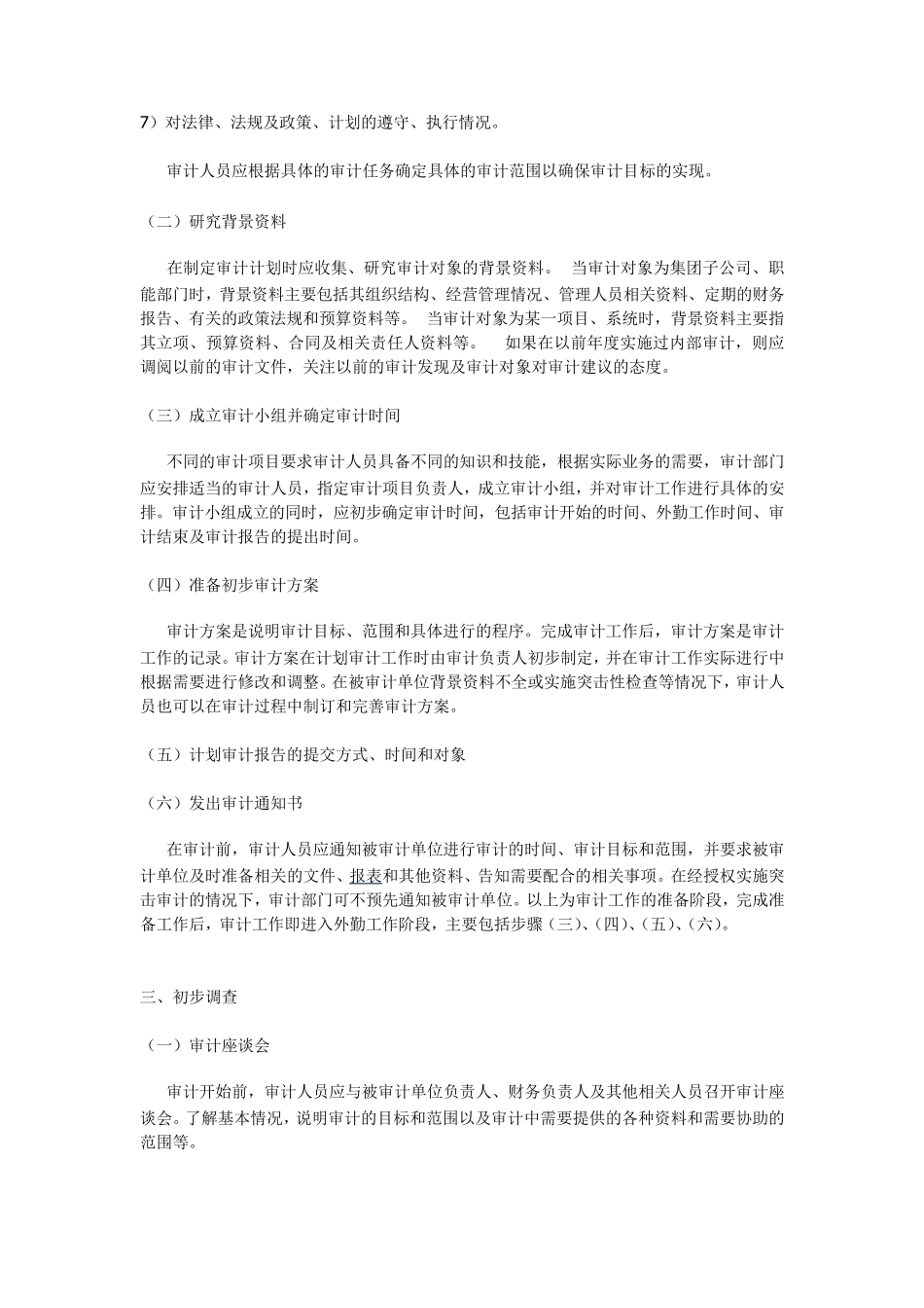 工业企业生产流程_第2页