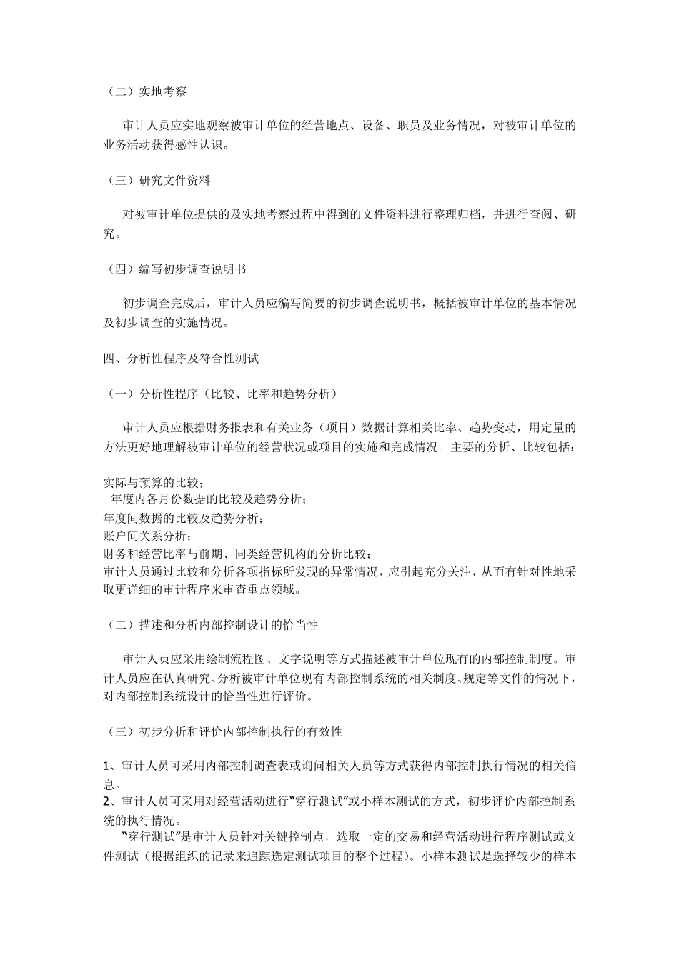 工业企业生产流程_第3页