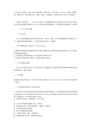 工业企业生产流程