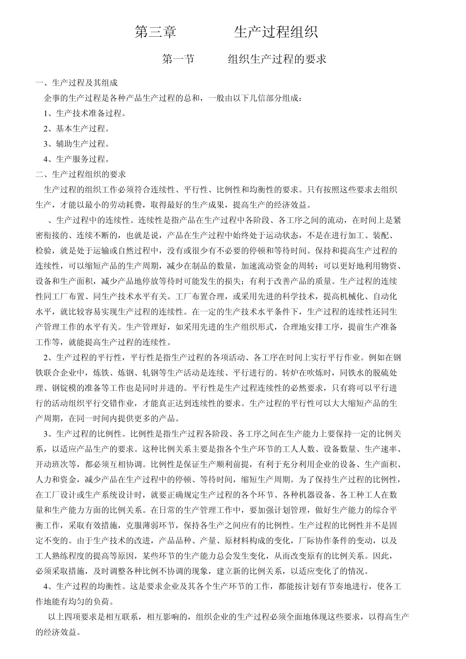 工业企业生产管理_第1页