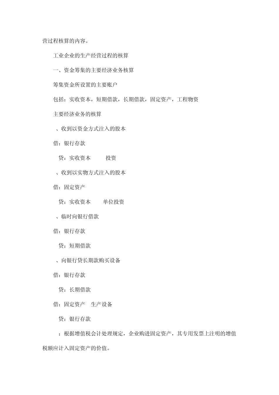 工业企业生产经营过程核算_第2页