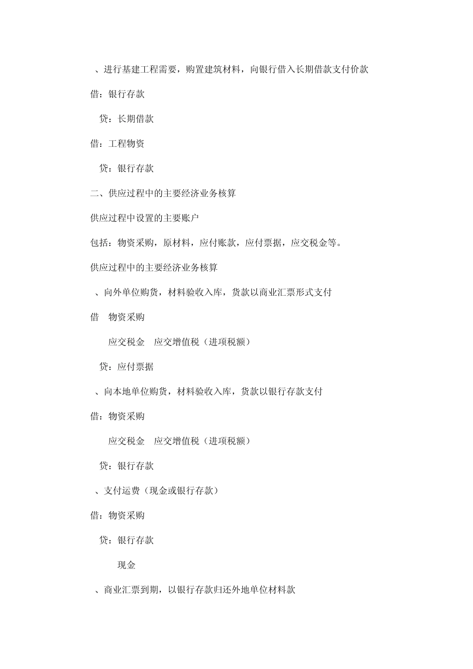 工业企业生产经营过程核算_第3页