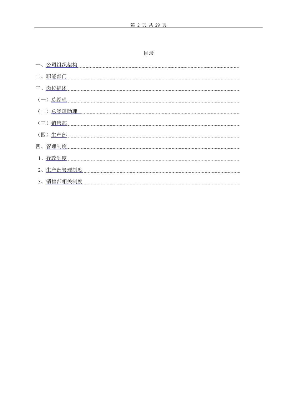 工业企业管理制度_第2页