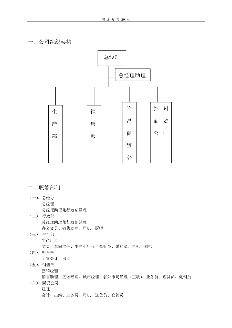 工业企业管理制度_第3页