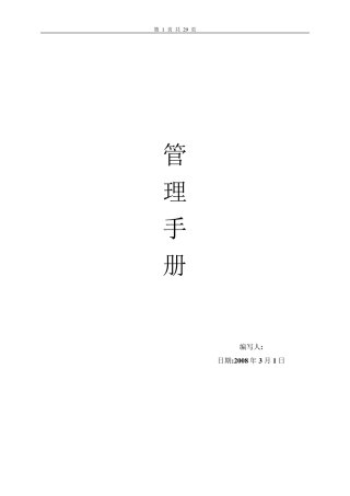 工业企业管理制度