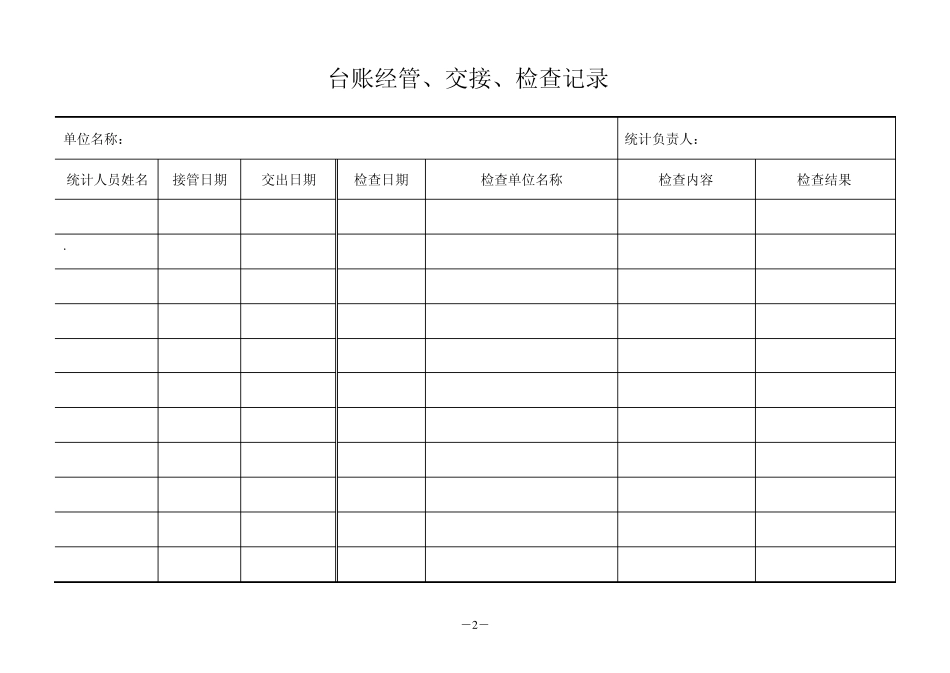 工业企业统计台账_第2页