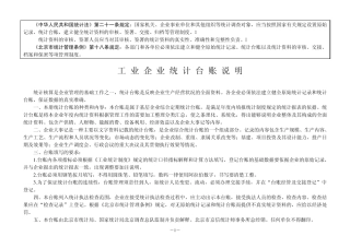 工业企业统计台账