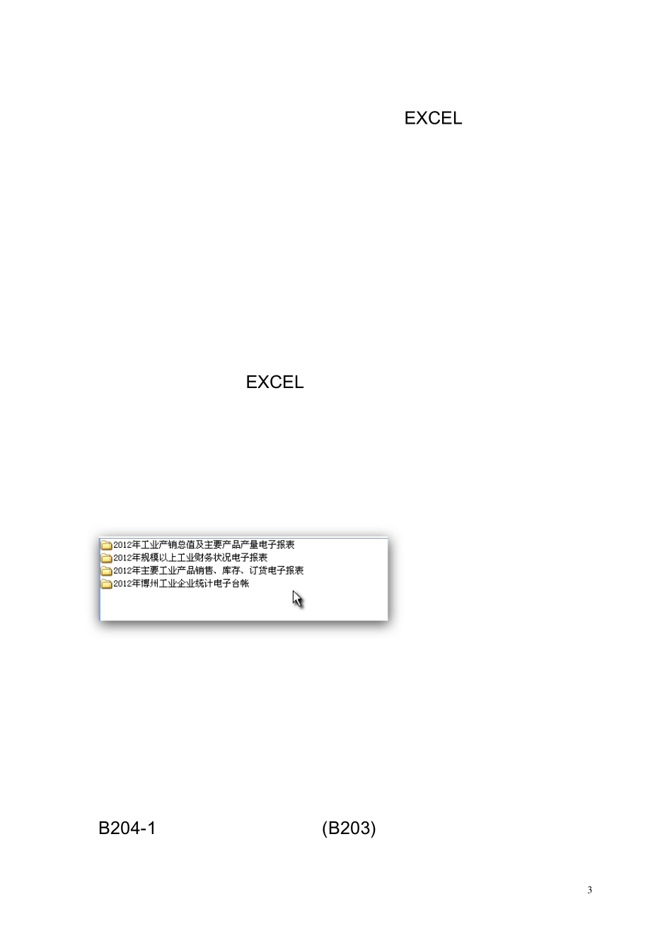 工业企业统计电子报表及台账的初步应用思考_第3页