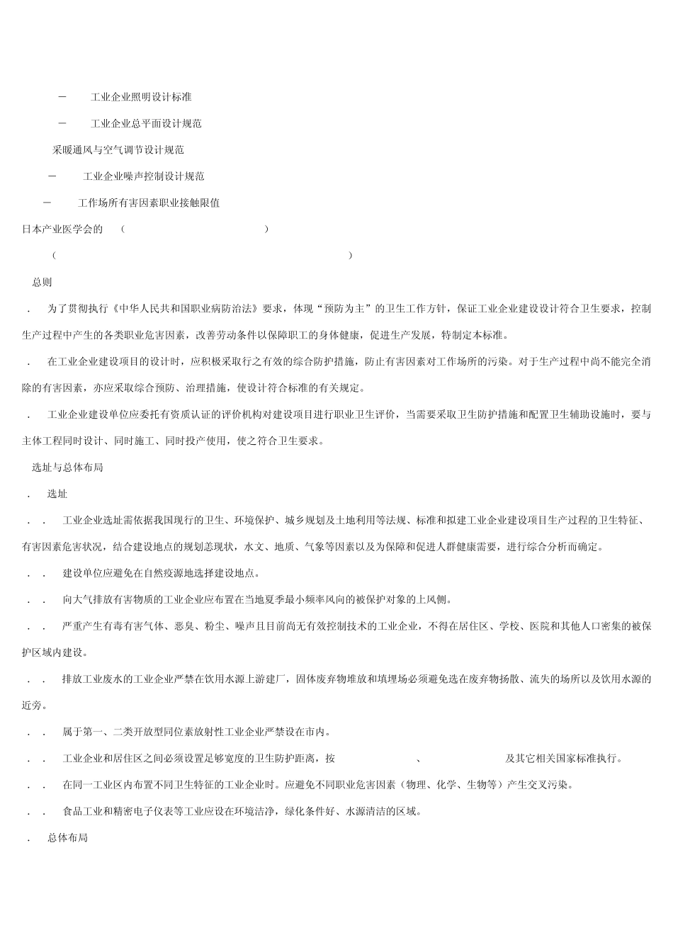 工业企业设计卫生标准GBZ1_第3页