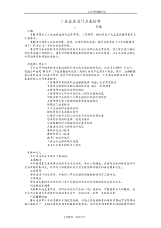工业企业设计卫生标准GBZ12010