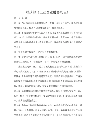 工业企业财务制度