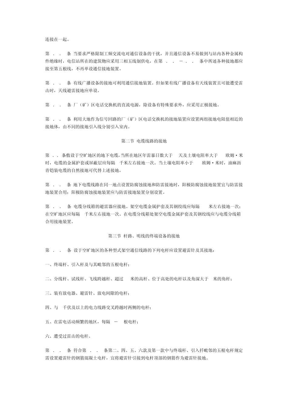 工业企业通信接地设计规范_第2页