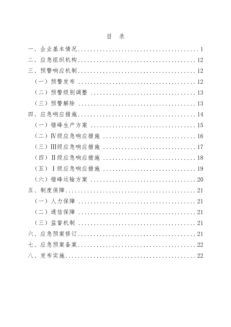 工业企业重污染天气应急预案_第2页