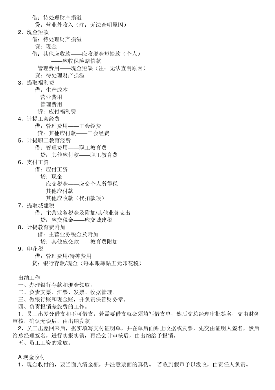 工业会计做账分录_第2页