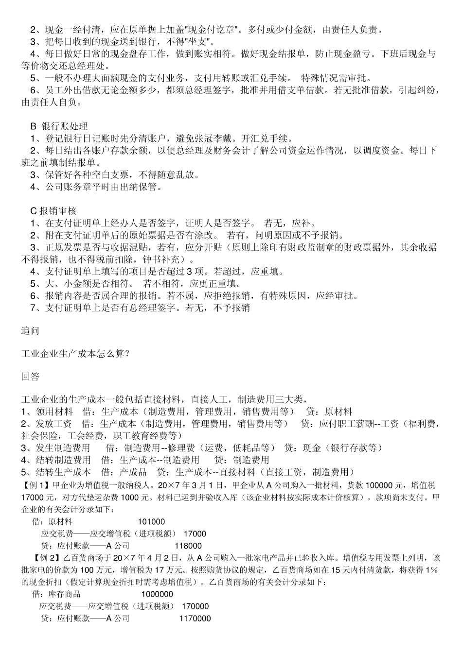 工业会计做账分录_第3页