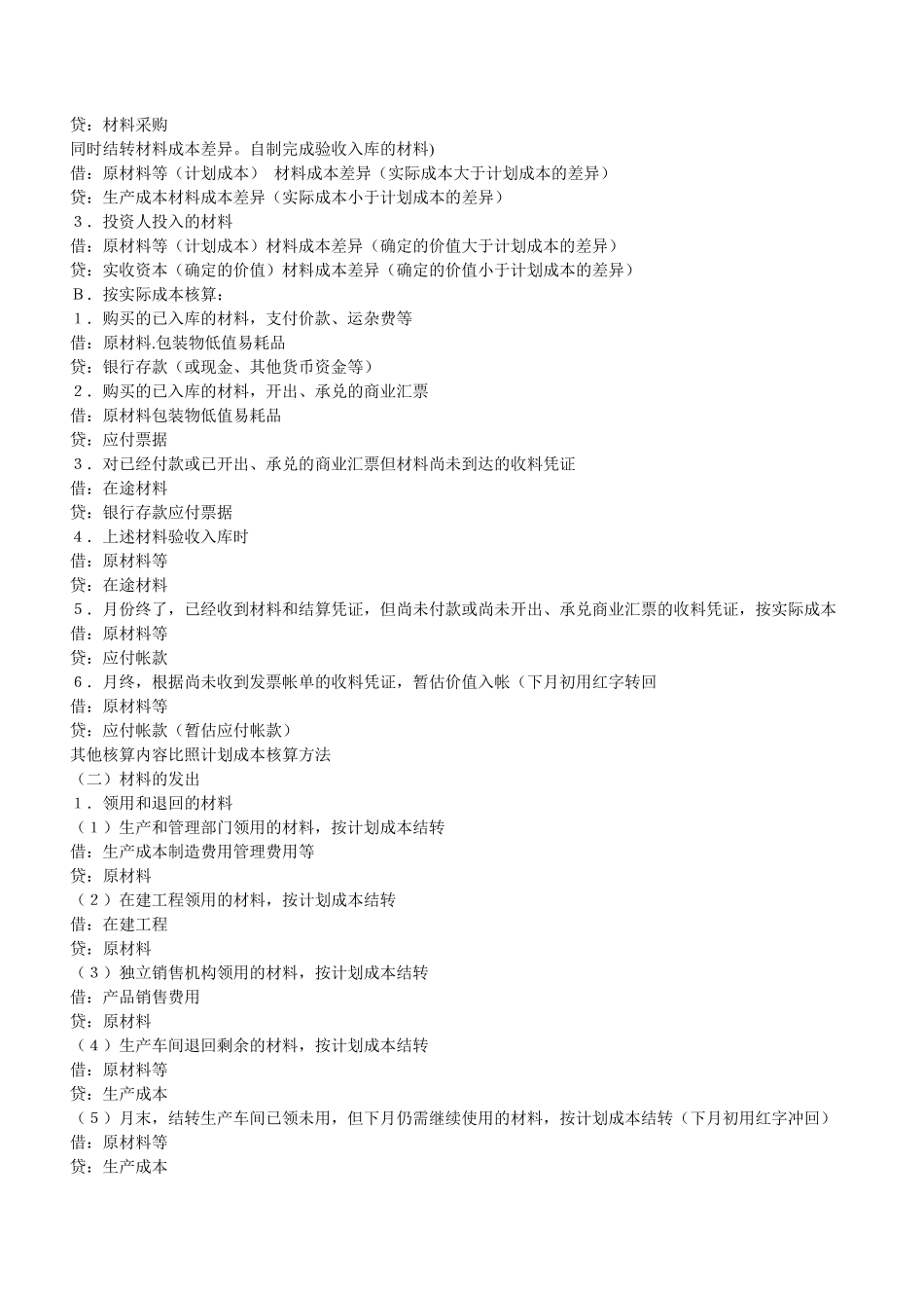 工业会计实务_第2页