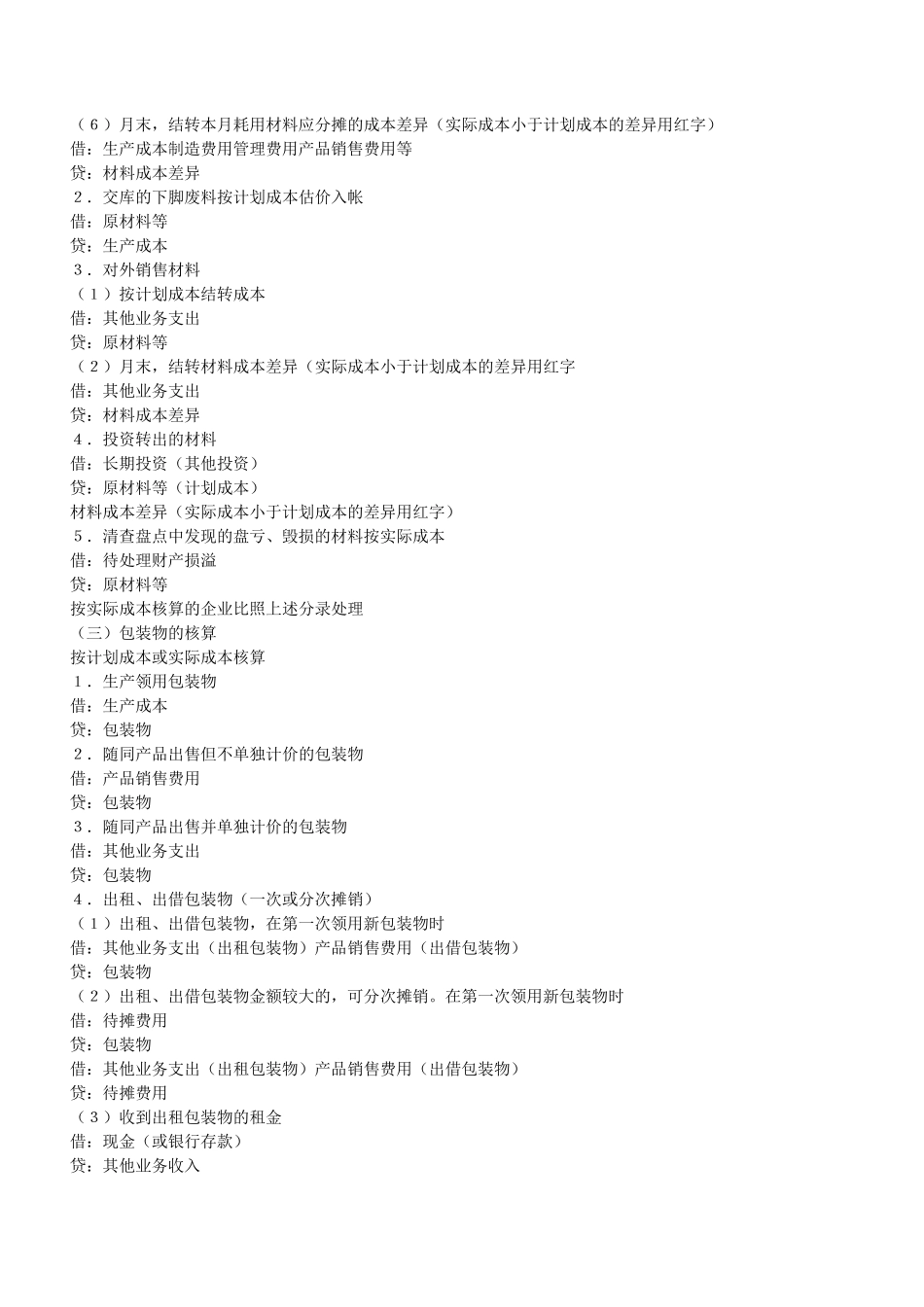 工业会计实务_第3页