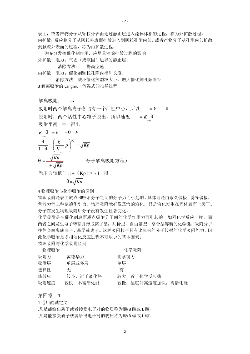 工业催化期末复习题_第2页